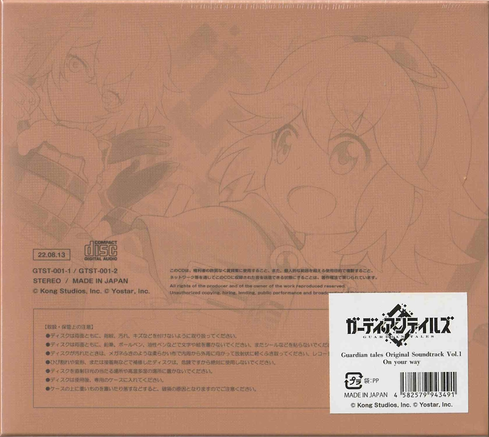 豪華版 GUARDIAN TALES Original Soundtrack Guardian Tales - Original Soundtrack Vol.2 Unrecorded World